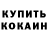 Кетамин VHQ Elen Kanksdu